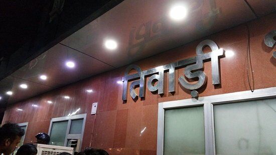 Tiwari Bhojnalay